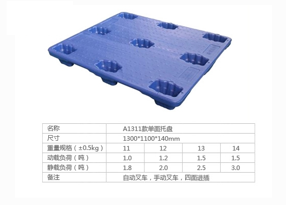 A1311款單面托盤